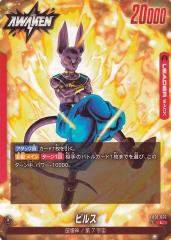 ドラゴンボールカードゲームフュージョンワールド ビルス(FB01-002