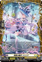 ヴァンガード 幻真覚醒 彗光の白星弓 ブルムスタ(FR) DZ-BT16/FR21