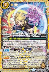 バトルスピリッツ 太陽の契約神 馬神 弾（シークレット） アニメ