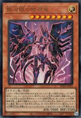 繁体字、中国版、遊戯王、銀河眼の時空竜、レリーフ、アルティメットレア 繁体字、中国版、遊戯王、銀河眼の時空竜、レリーフ