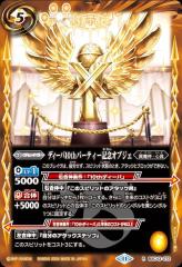 バトルスピリッツ オメガブレード（レア） デジモン ぼくらのデジモン