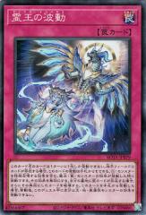 遊戯王カード 霊王の波動(スーパーレア) レイジ・オブ・ジ・アビス(ROTA) | ドミナス・インパルス 通常罠 スーパー レア
