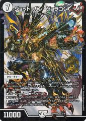 デュエルマスターズ ジョットガンジョラゴンデッキ デュエルマスターズ ジョットガンジョラゴンデッキ ジョーのMAX-Gジョ