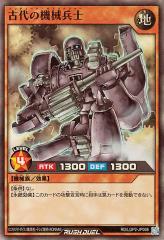 遊戯王ラッシュデュエル 古代の機械兵士(スーパーレア) 真・レジェンド