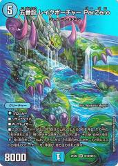 デュエルマスターズ 五番龍 レイクポーチャー ParZero(デュエキングMAX