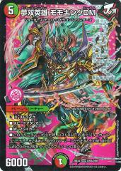デュエルマスターズ 夢双英雄 モモキングDM(ドリームレア) 天下夢双