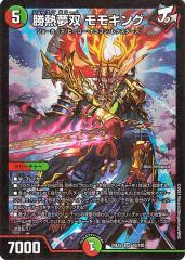 デュエルマスターズ 超天篇 */肆幻モドピトテ/*(アンコモン) 新世界