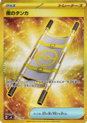 ポケモンカードゲームSV sv8 拡張パック 超電ブレイカー 夜のタンカ UR (137/106) | ポケカ グッズ トレーナーズカード