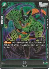 ドラゴンボールカードゲームフュージョンワールド セル(FB04-058