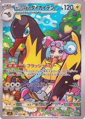 ポケモンカード sv7 拡張パック ステラミラクル ミミズズex SR (121