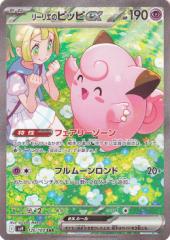ポケモンカードゲームSV sv9 拡張パック バトルパートナーズ リーリエのピッピex SAR (126/100) | ポケカ 超 たねポケモン I