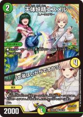 デュエルマスターズ 双極篇 久遠の戦い 蒸解(レア) 逆襲の