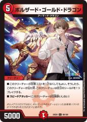 デュエルマスターズ ジョラゴン・オーバーロード プロモーション 究極