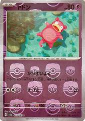 ヤドン　マスボ　マスターボールミラー　151　psa10　ポケモン ヤドン マスターボールミラーの買取価格推移と値段相場