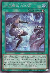 プレイ用】遊戯王 306-054 邪悪なるバリア —ダーク・フォース—(日本語