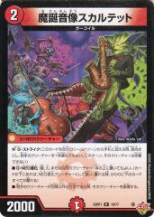 遊戯王ラッシュデュエル コスモス姫のお戯れ(イラスト違い
