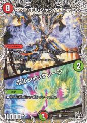 デュエルマスターズ 雷撃と火炎の城塞 アンコモン Wチームドッキング