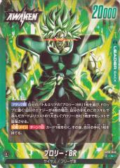 ドラゴンボールカードゲームフュージョンワールド ブロリー：BR(FB06