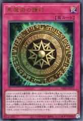 遊戯王 306-057 マジシャン・オブ・ブラックカオス (アルティメット