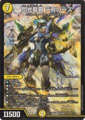 デュエマ デュエルマスターズ デュエルマスターズ カード バニラ・ゾーン DMX22 革命 超ブラック