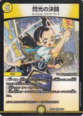 デュエルマスターズ カード 不死火フウタ・ドラグーン DM29