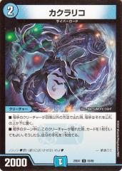 遊戯王カード キラーチューン・ロタリー(プリズマティックシークレット 遊戯王カード キラーチューン・ロタリー(プリズマティックシークレット