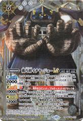 バトルスピリッツ 轟魔神（シークレット）グレイテストレコード 2023