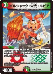 デュエルマスターズ 貝獣 ホタッテ 貝獣 ホタッテ(DMRP02 66/93) | デュエル・マスターズ