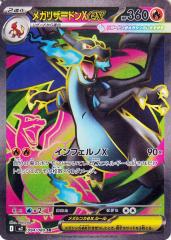 ポケモンカード　MEGAドリームex　インフェルノX e4213e243da9497baffb3e0db8a3f1