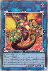 遊戯王 覇王天龍オッドアイズ・アークレイ・ドラゴン(ホログラフィック