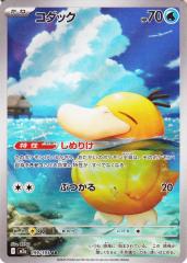 ポケモンカードゲーム SML ファミリーポケモンカードゲーム ルージュラ