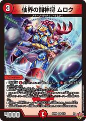 デュエルマスターズ カード 爆裂B-BOY DMD21 無敵の火文明 | デュエマ