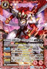 バトルスピリッツ 超龍騎神グラン・サジット・ノヴァ（シークレット