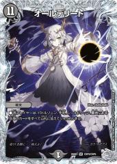 デュエルマスターズ オールデリート(「ライザのアトリエ3」スペシャル 