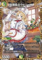 料理長のラビシェフ　金トレジャー e4213e243da9497baffb3e0db8a3f1