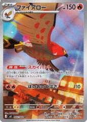 ポケモンカードゲームMEGA M3 拡張パック ムニキスゼロ ファイアロー