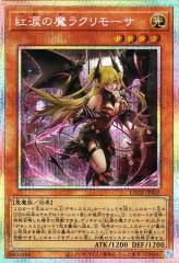 遊戯王カード 紅涙の魔ラクリモーサ(プリズマティックシークレットレア