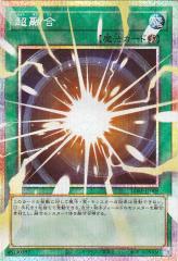 遊戯王カード 超融合(プリズマティックシークレットレア(オーバー