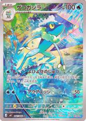 ポケモンカードゲームMEGA M4 拡張パック ニンジャスピナー ゲコガシラ