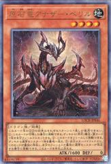 デュエルマスターズ カード 妖蟲闘竜ベノム・ドラグーン DM32|デュエマ