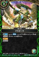 バトルスピリッツ スタンダード クラポーラ（コモン） 創世の鼓動