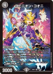 デュエルマスターズ 極・龍覇 ヘルボロフ(レア) 謎のブラックボックス