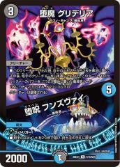 デュエルマスターズ 滅殺刃 ゴー・トゥ・ヘル/魔壊王 デスシラズ(金
