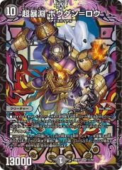 デュエルマスターズ カード メラメラ・ジョーカーズ DMBD03 プロモ