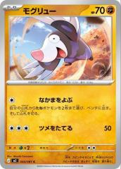 ポケモンカードゲーム s10b 強化拡張パック Pokemon GO カビゴン R