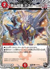 デュエルマスターズ 絶叫の悪魔龍 イーヴィル・ヒート(ベリーレア