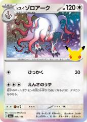 ダイノーズ (AR) ムニキスゼロ 088/080 ポケモンカードゲーム MEGAの