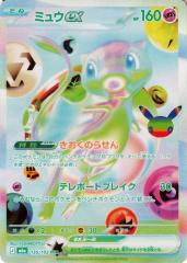 ポケモンカードゲームMEGA M2 拡張パック インフェルノX ルンパッパ AR