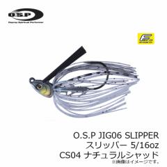 OSP O.S.P JIG06 SLIPPER Xbp[ 5/16oz@CS04 i`Vbh@yދ ނz