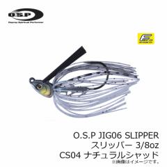 OSP O.S.P JIG06 SLIPPER Xbp[ 3/8oz@CS04 i`Vbh@yދ ނz